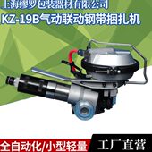 19B气动联动捆扎机小型钢材专用打包机全自动钢带扣拉紧锁扣机