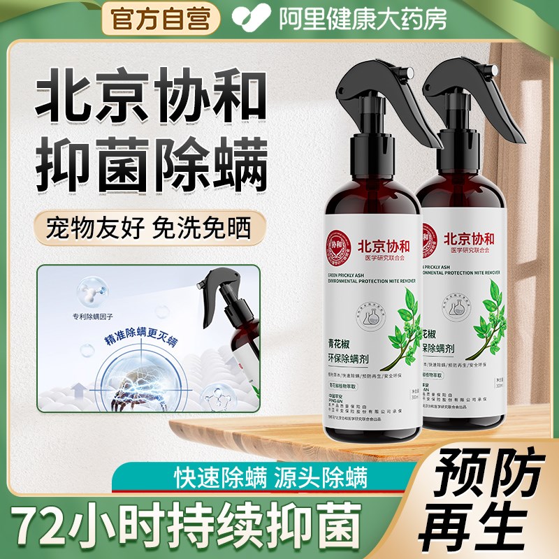 青花椒环保除螨喷雾家用床上除螨杀菌专用学生宿舍去螨虫母婴用
