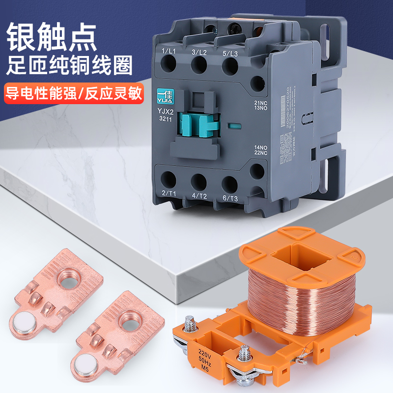 一佳交流接触器YJX2-09 1210 1810 25 3211单相CJX2三相220v380V