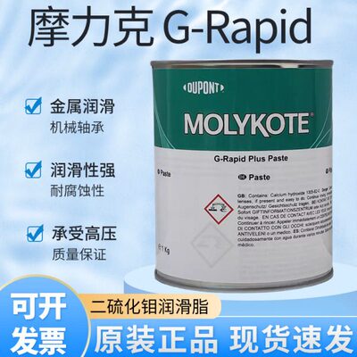 摩力克MOLYKOTE G-Rapid Plus Paste二硫化钼润滑脂 耐高温螺纹油