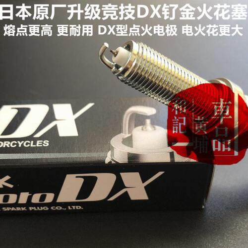 竞技NGK钌合金火花塞大阳v锐150ADV 350 DY300T-A天昴DY200-6 250