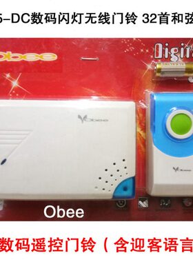 Obee SZ05-DC数码闪灯无线门铃32首和弦音乐含迎客语言SZ01-DC
