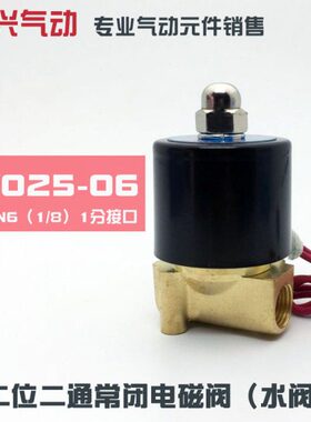 1分常闭电磁阀2W025-06水阀气阀开关阀 G1/8直动式全铜电磁阀TXPC