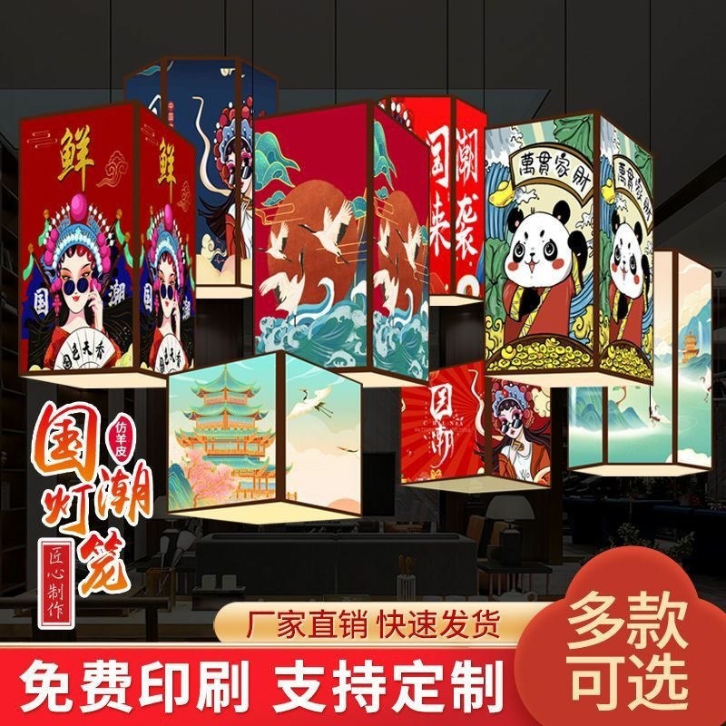 2024新款国潮山水灯笼中式灯笼C新年春节古风酒店街道装饰户外防