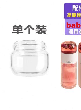 bablov花伴森茶水分离杯配件定制通用茶仓玻璃杯盖双层下杯体嘉特