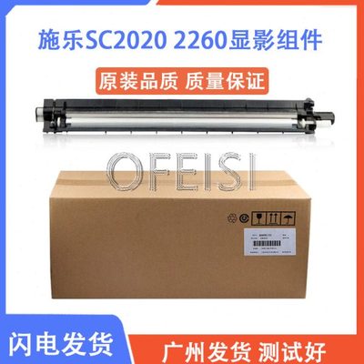 原装施乐C2020 2022 V-C2260/2263显影仓 显影器 含载体显影组件