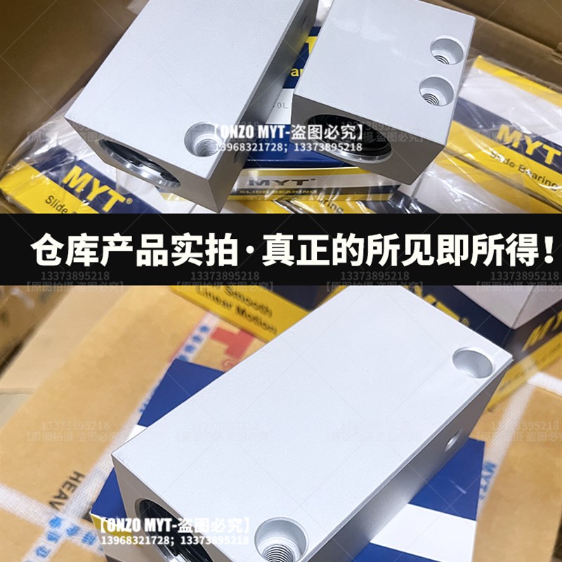 MYT美亚特箱式滑块直线轴承AK8 10 12 16 2N0 25UU光轴铝固定座
