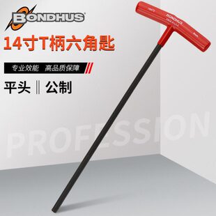 BONDHUS美国波顿特长T型内六角扳手356L长合金钢平头公制六角匙
