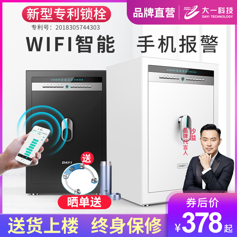 大一保险柜办公家用小型45cm60cm高指纹密码单门全钢入墙床头柜式