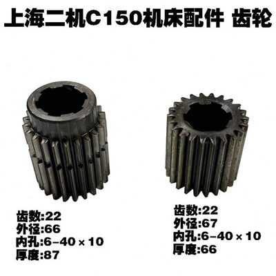 上海二机C6150机床配件齿轮C6140A机床齿轮