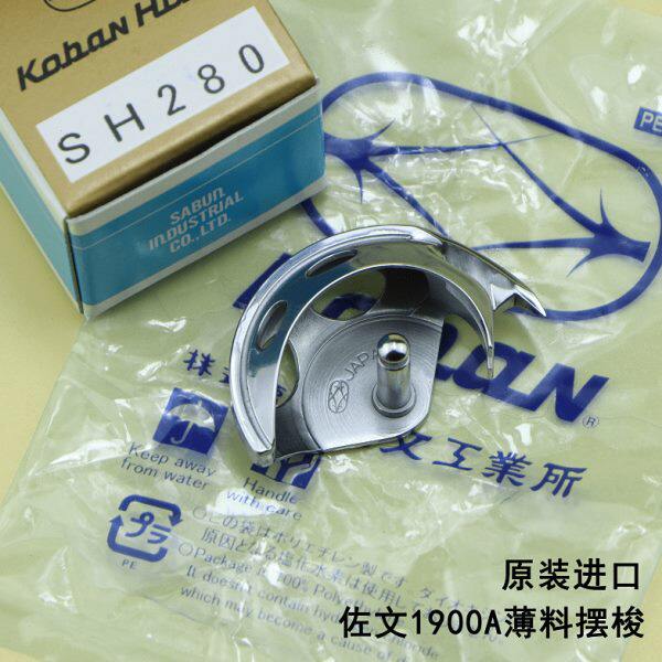 原装进口1900A/1850套结机摆梭薄料月眉1903A钉扣机佐文SH280小床