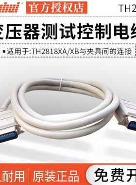 同惠TH26016控制电缆TH26028/TH19006/TH26024/TH90005