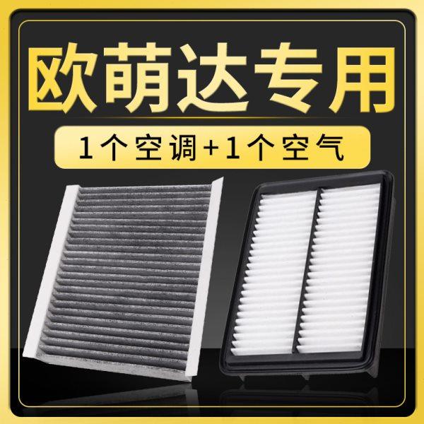 适配奇瑞欧萌达空调滤芯空气格原厂升级活性炭汽车保养滤清器配件,汽车零部件/养护/美容/维保,空调滤芯,淘宝优惠券,粉丝福利购,淘宝优惠卷