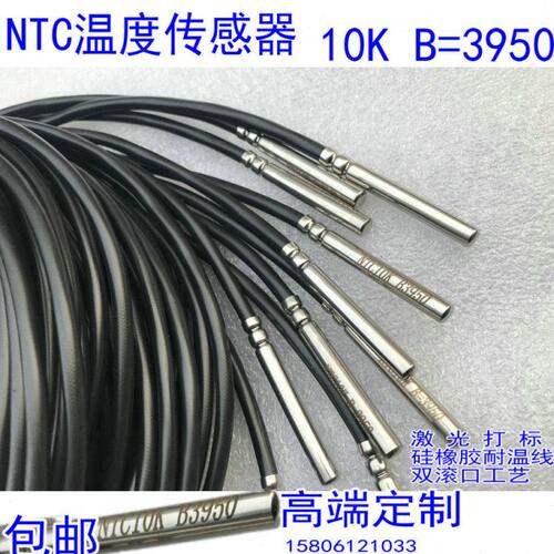 包邮定制NTC10KB3950高端温度传感器 热敏电阻探头热电偶 热电阻