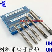 UNF 8UNC 成量美制螺纹丝锥