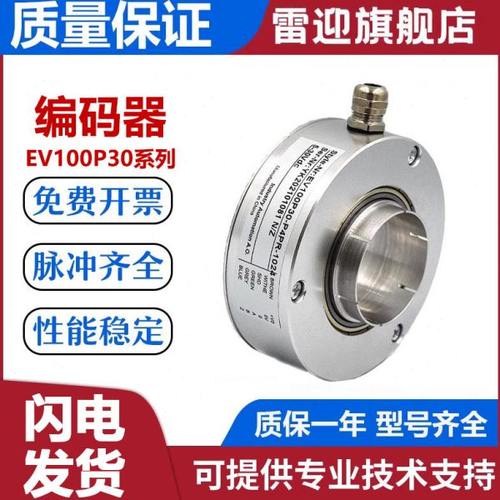 宜科型编码器EV100P30-P4PR-1024 360 2000替代 质保一年