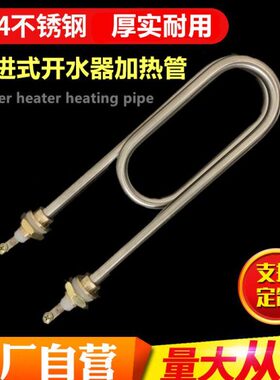快速步进式开水器加热管 开水机电热管 开水器双U形发热管380V2KW