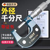 德国苏测外径千分尺高精度螺旋测微器壁厚千分卡尺测厚仪器分厘卡