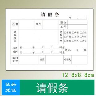 请假条 调休单 申请凭证 休假单 休息费用报销单 汕头公司工厂