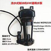 流水式 制冰机YZF8213通用水泵银都冰粒机6W水泵冰骆制冰机配件