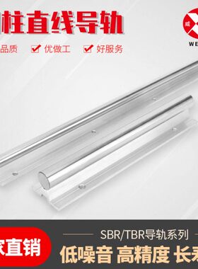 SBRC/TBRC圆柱直线铝拖光轴导轨SBR/TBR10 12 13 16 20 25 30滑轨