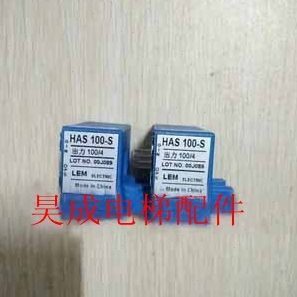 电流传感器HAS100 互感器 电梯用互感器 电梯配件
