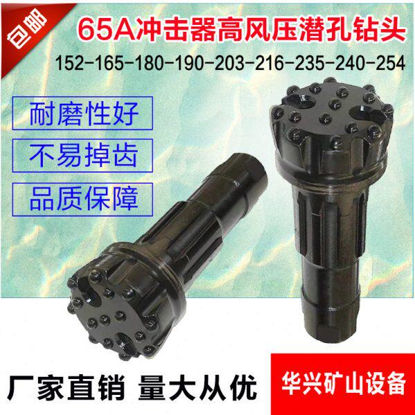 65A高风压潜孔钻头152 165 180 190 203  219 235 254冲击器钻头