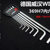 01416 德国WIHA H7加长球头内六角扳手369H7 369 03723 威汉SB