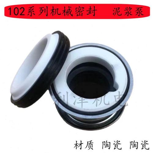 泥浆泵水泵密封102-14/18/20陶瓷对陶瓷机械密封件圈轴水封BB