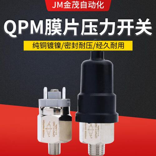 气动膜片可调压力开关QPM11-NO微压常开QPM11-NC常闭1分2分内外牙