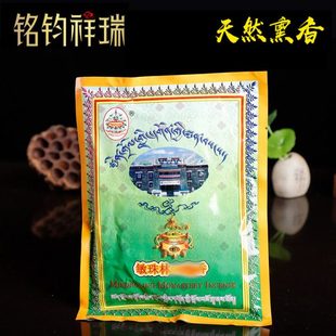敏珠林香粉袋装集聚熏香藏香 西藏山南扎囊县敏珠林出品