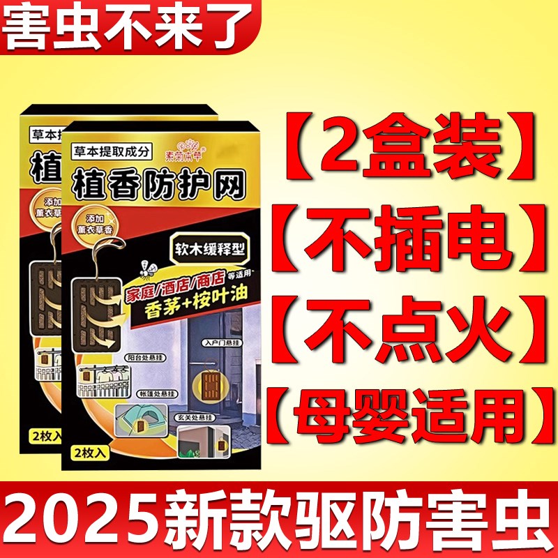 驱蚊神器室内防蚊k子香薰挂件无毒新款家用孕婴学生强力驱蚊虫克