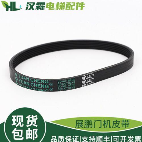 电梯门机皮带6PJ457 PJ559 4PK660同步多挈带适用展鹏蒂森申菱