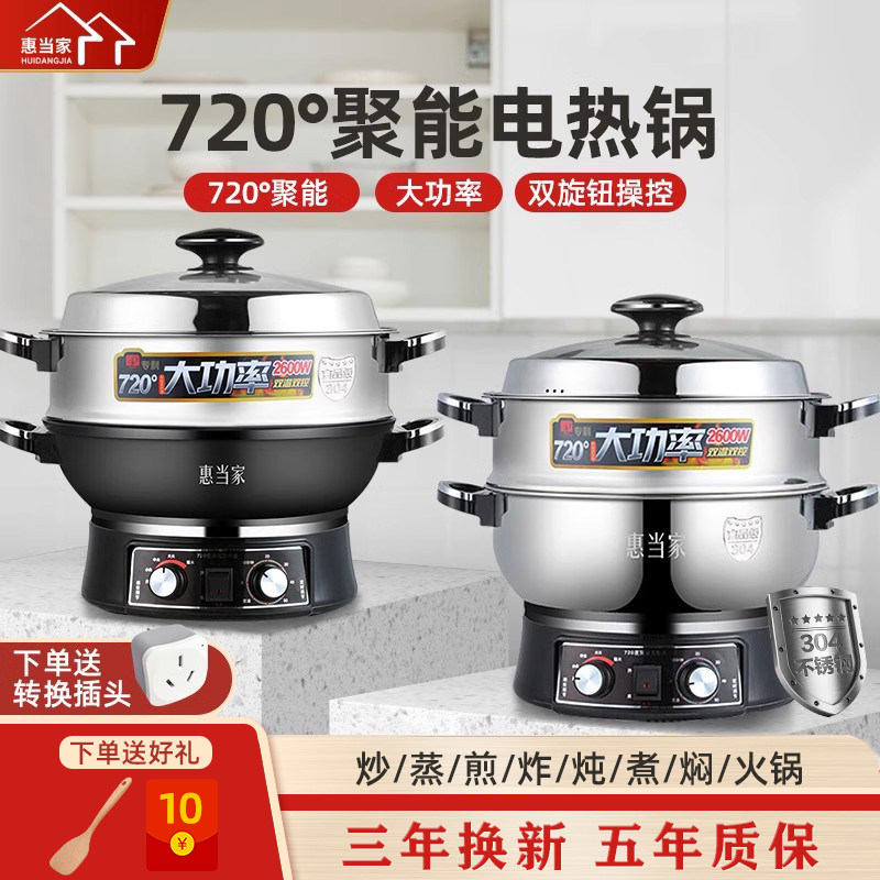 惠当家多功能电炒锅电热锅大功率蒸炖一体式电煮锅家用电炒菜锅