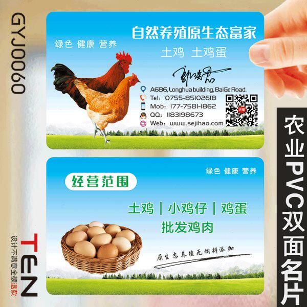 家禽家畜养殖场农场养鸡养鸭养猪场养牛双面名片制作GYJ0060