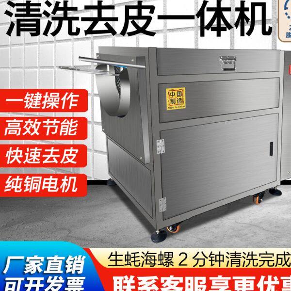 自动土豆去皮机商用生蚝清洗机多功能生姜芋头莲藕萝卜去泥脱皮机