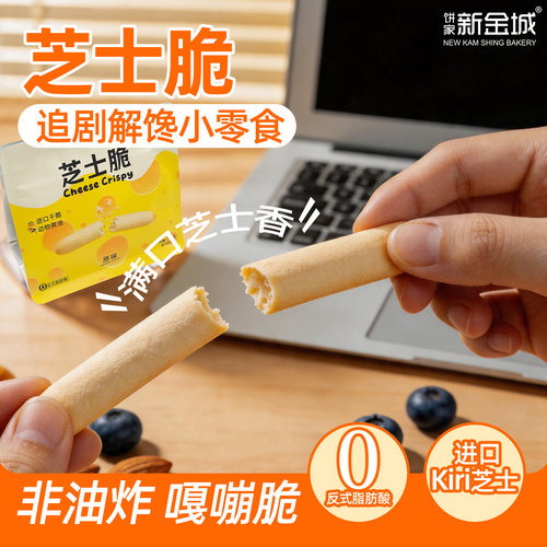 NKS烘焙非油炸原味芝士脆棒零食