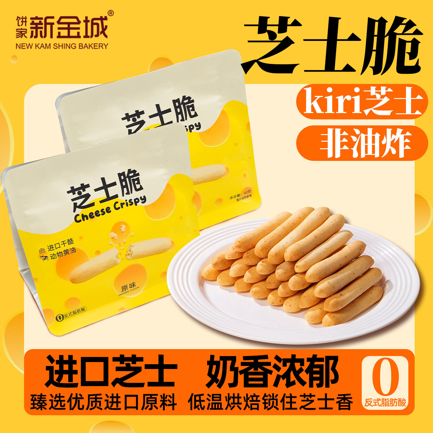 NKS新金城烘焙原味芝士脆棒零食图片