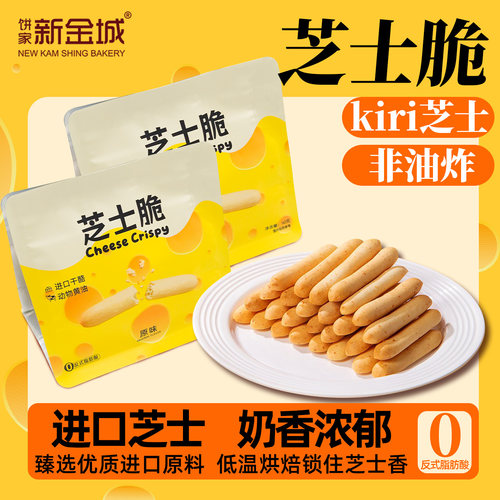 NKS新金城烘焙原味芝士脆棒零食