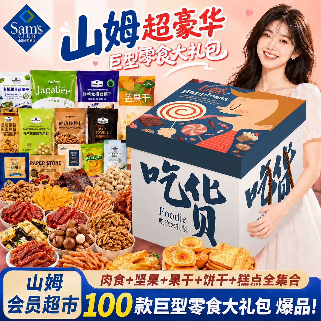 山姆零食大礼包送女朋友儿童生日礼物中秋礼盒网红爆款休闲零食
