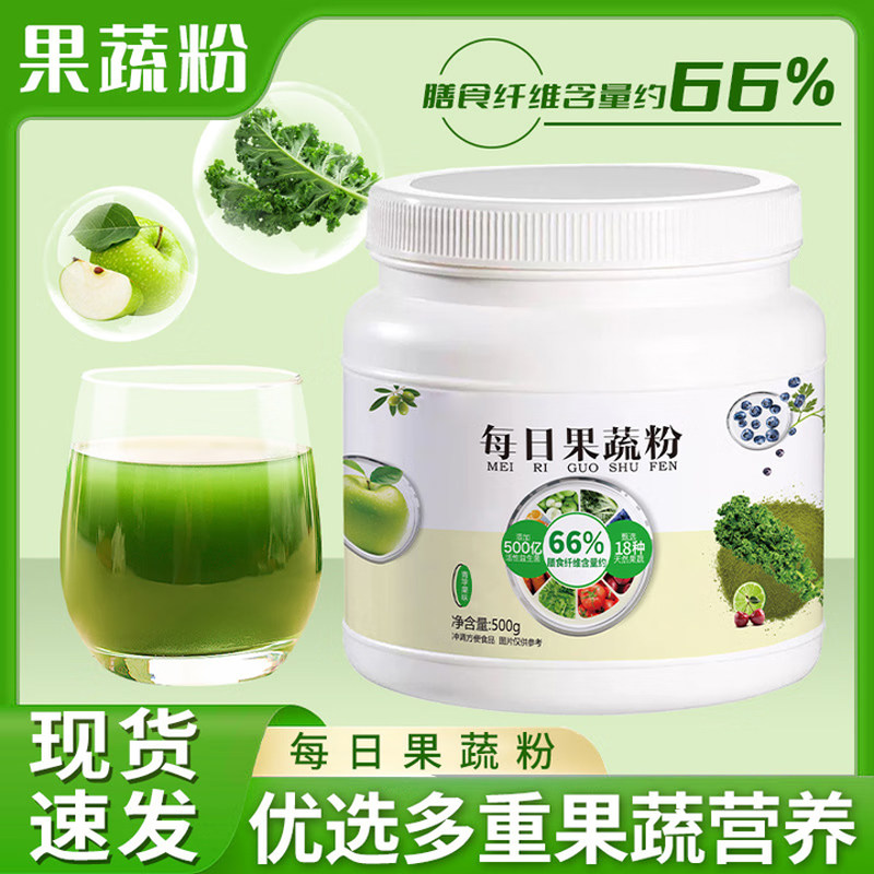 每日果蔬粉健身膳食纤维蔬菜粉羽衣甘蓝粉益生菌果蔬青汁