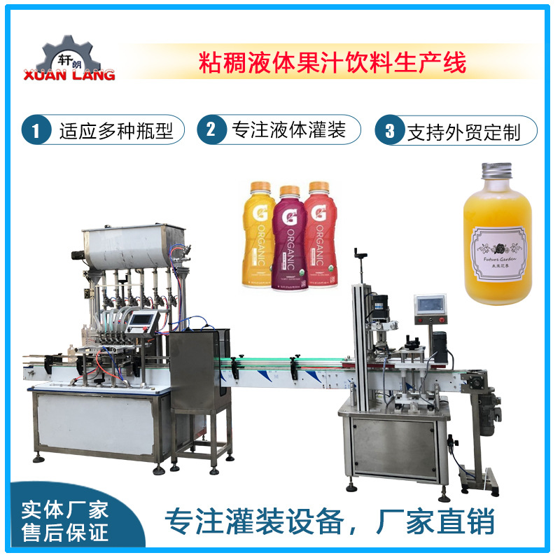 果汁饮料车用尿素灌装机高精度白酒红酒灌装机口服液椰果灌装机