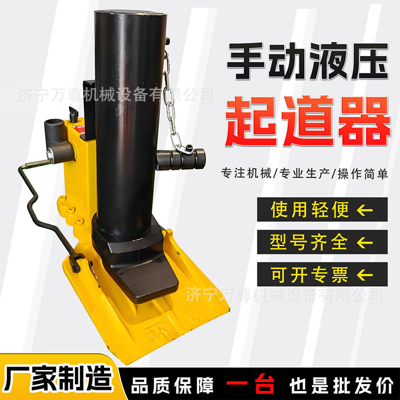 GYQD-196高行程液压起道机铁路养护轨枕板地段垫砂抬高手动起道器,五金/工具,千斤顶,淘宝优惠券,粉丝福利购,淘宝优惠卷