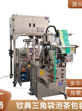 三角包袋泡茶PLA玉米纤维可降解滤材过滤 三角袋泡茶包装包装机