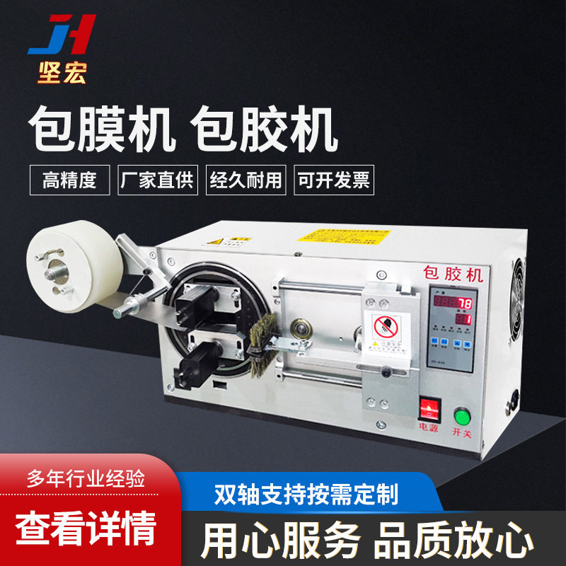 厂家供应自动包膜机包胶机磁芯包胶机电动包胶机自动胶带机线圈,五金/工具,剥线机,淘宝优惠券,粉丝福利购,淘宝优惠卷