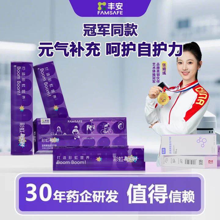 FAMSAFE 丰安蔬果脾安肽冻干粉小分子活性肽易吸收成人儿童脾胃力,保健食品/膳食营养补充食品,肽类,淘宝优惠券,粉丝福利购,淘宝优惠卷