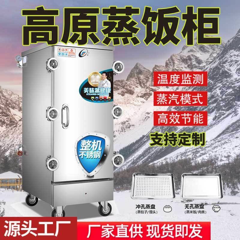 高原蒸饭柜商用蒸饭车电蒸箱蒸菜机馒头饺子机器蒸汽炉全自动