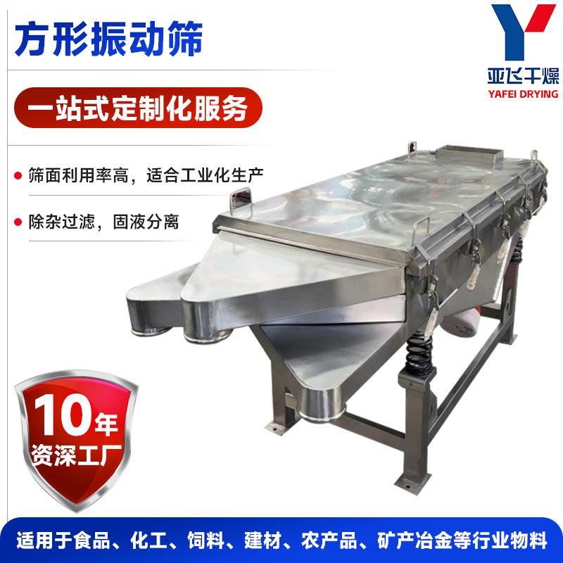双层多层震动筛塑料颗粒直线筛筛粉末粮食不锈钢直线振动筛