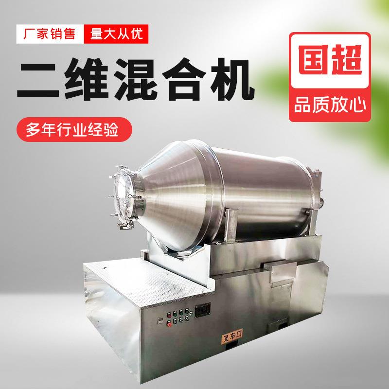 二维混合机不锈钢卧式混料机调味料复合肥饲料颗粒混合设备厂家