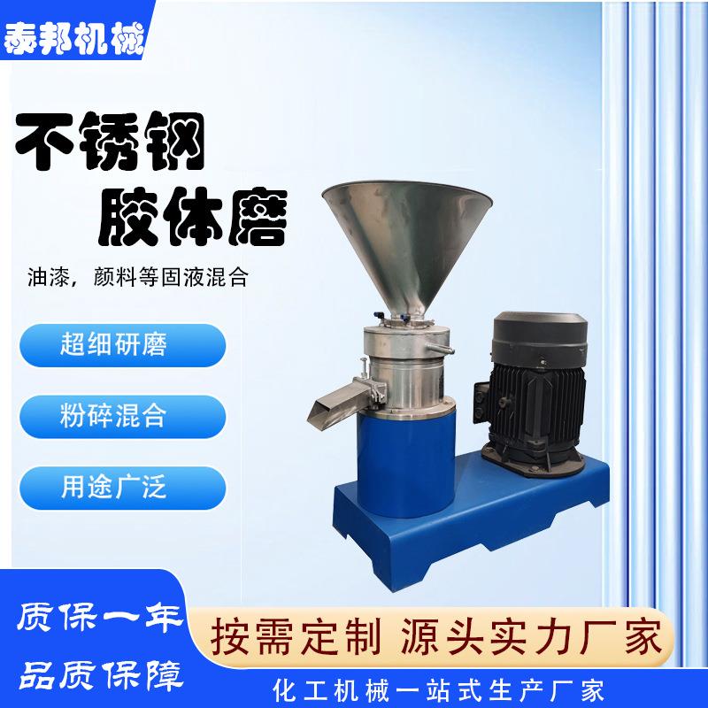 厂家供应实验室小型高速不锈钢胶体磨芝麻花生辣椒干果研磨机